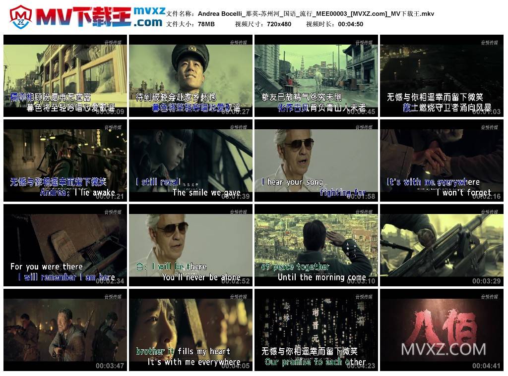 Andrea Bocelli_那英-苏州河_国语_流行_MEE00003